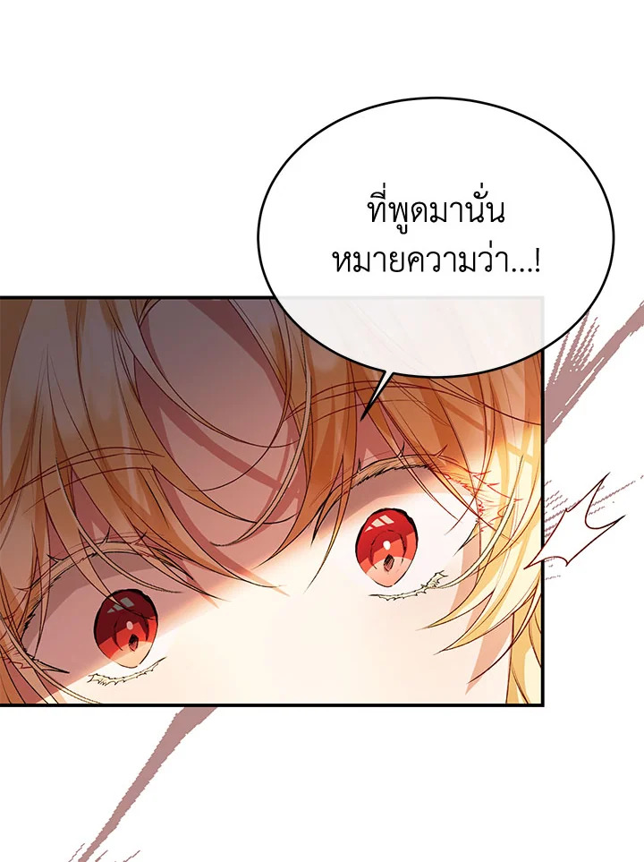 อ่านการ์ตูน The Real Daughter Is Back 41 ภาพที่ 47