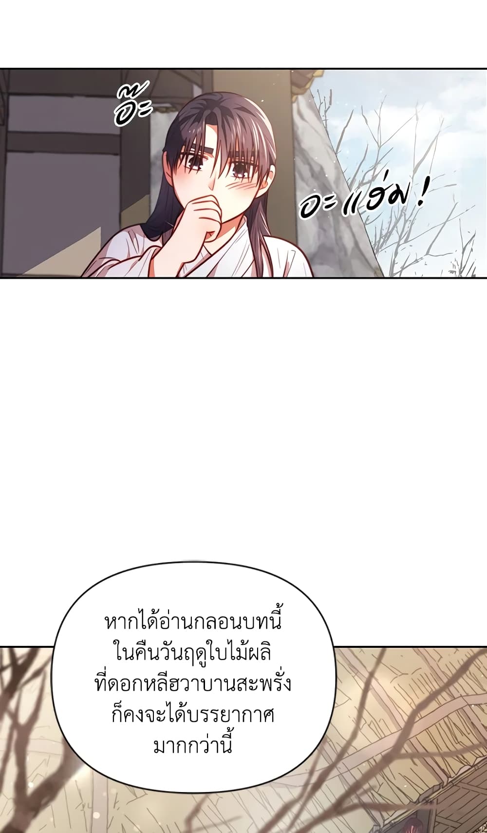 อ่านการ์ตูน Moonrise by the Cliff 4 ภาพที่ 15