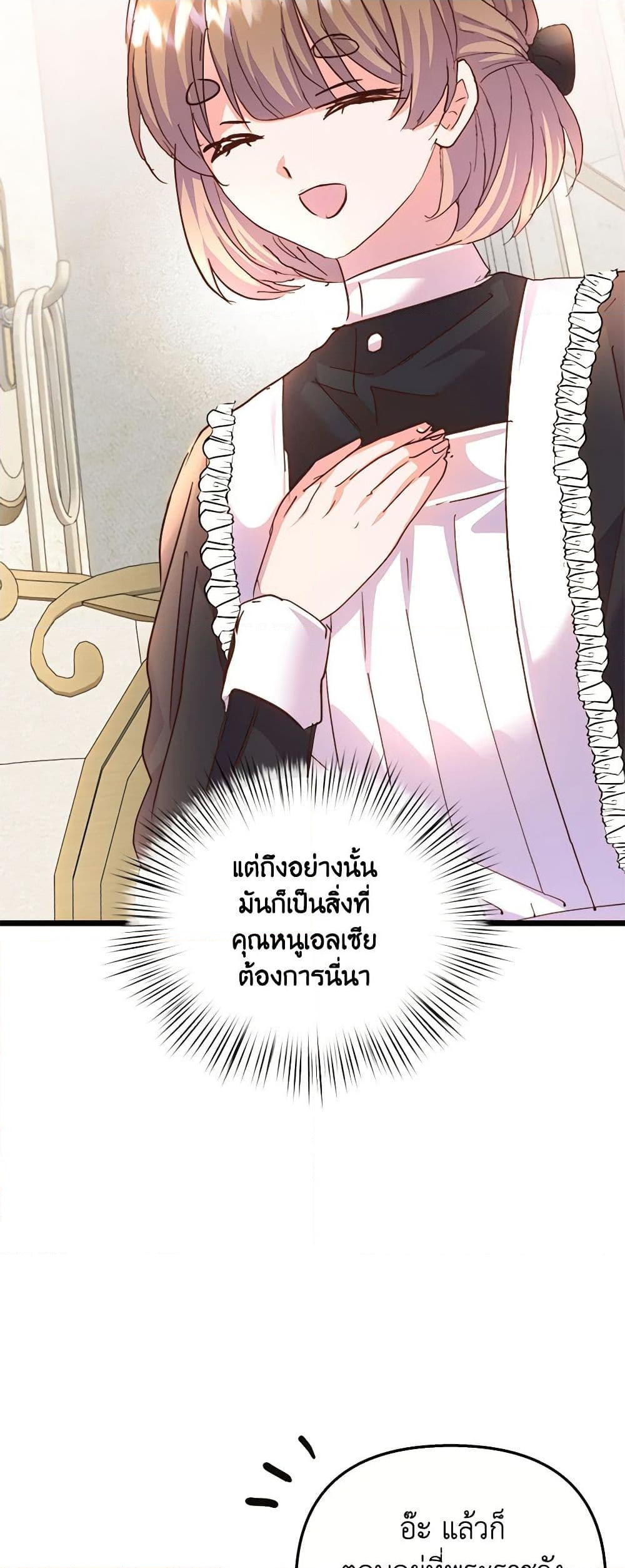 อ่านการ์ตูน I Didn’t Save You To Get Proposed To 67 ภาพที่ 58