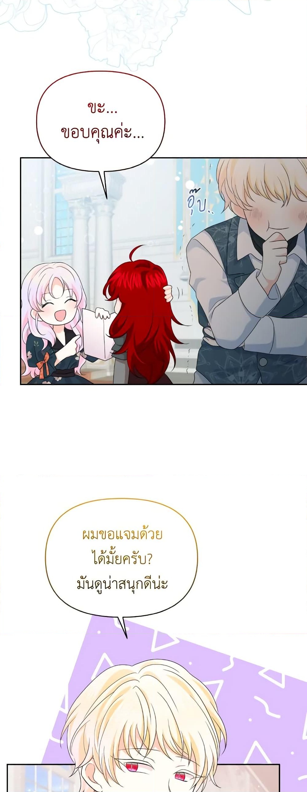 อ่านการ์ตูน The Returner Lady Opens a Dessert Shop 72 ภาพที่ 42