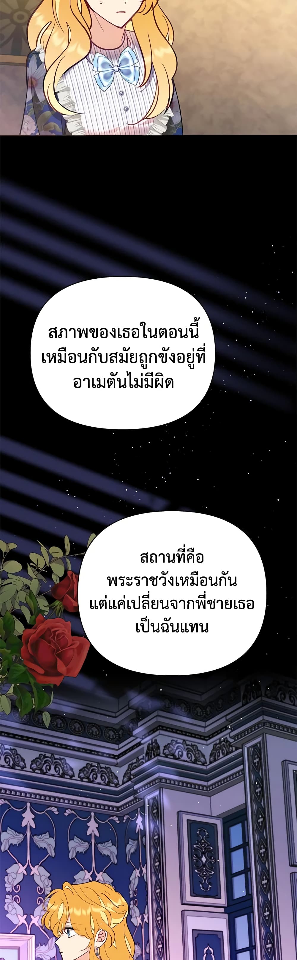 อ่านการ์ตูน Finding My Place 64 ภาพที่ 48