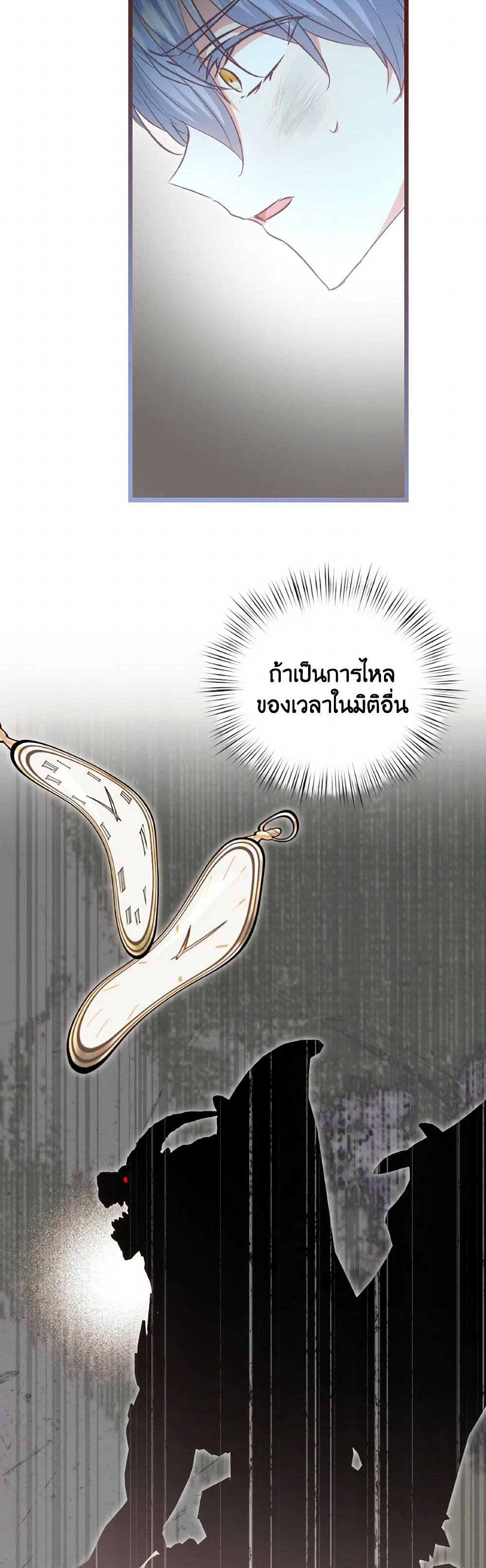 อ่านการ์ตูน I Didn’t Save You To Get Proposed To 91 ภาพที่ 48