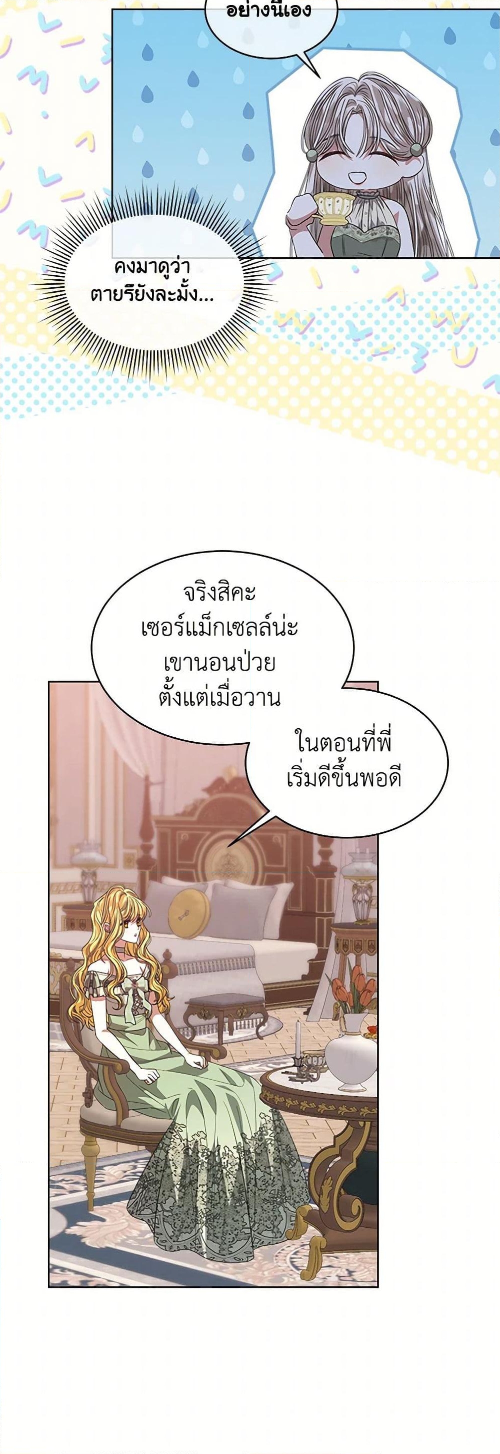 อ่านการ์ตูน I’m Tired of Novel Transmigration 60 ภาพที่ 20