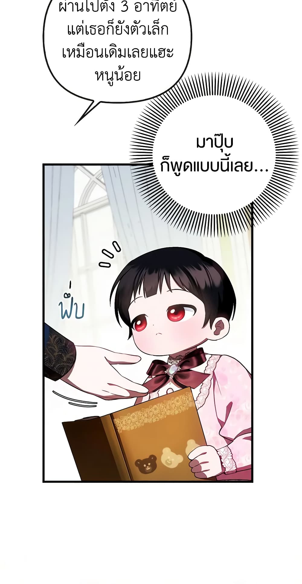 อ่านการ์ตูน It’s My First Time Being Loved 30 ภาพที่ 14