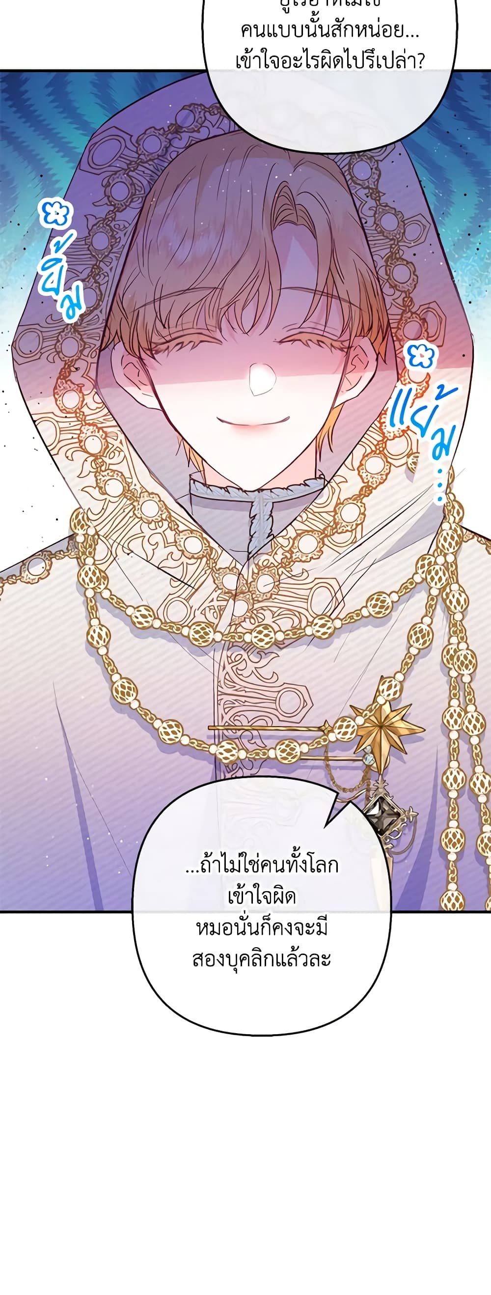 อ่านการ์ตูน I Am A Daughter Loved By The Devil 66 ภาพที่ 31