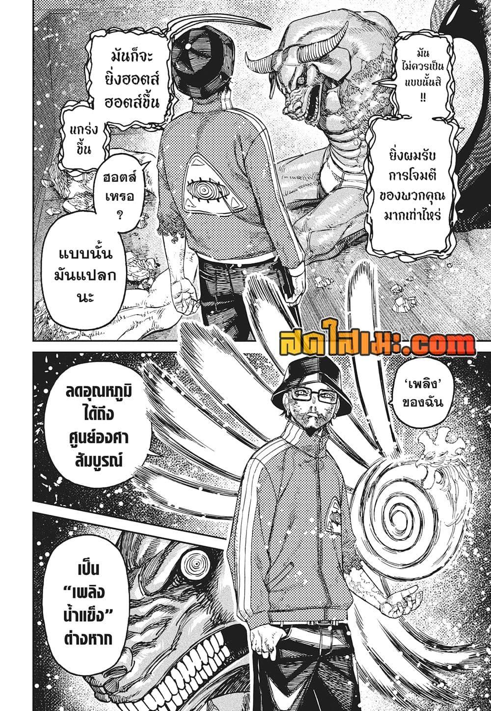 อ่านการ์ตูน Dandadan 178 ภาพที่ 19