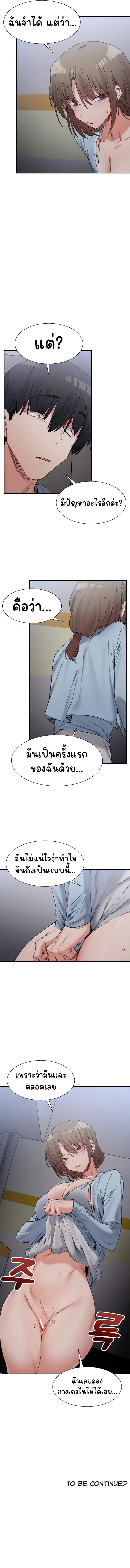 อ่านการ์ตูน A Delicate Relationship 15 ภาพที่ 14