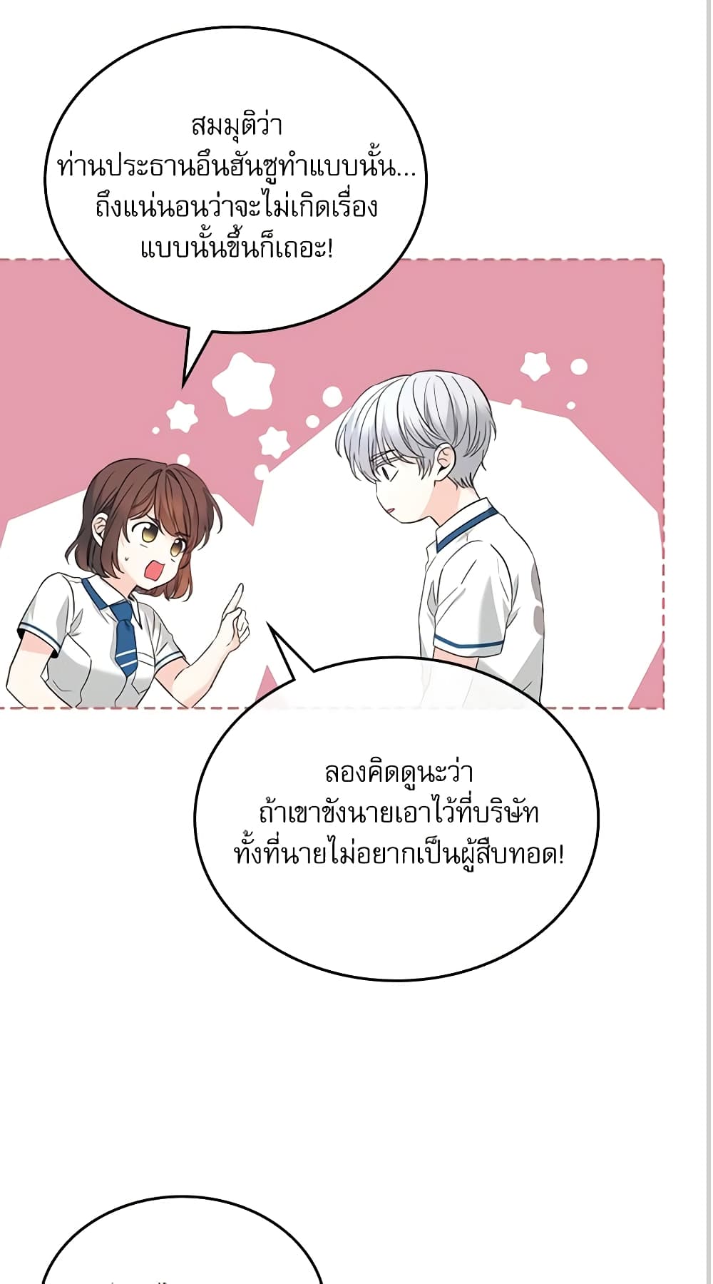 อ่านการ์ตูน My Life as an Internet Novel 160 ภาพที่ 16