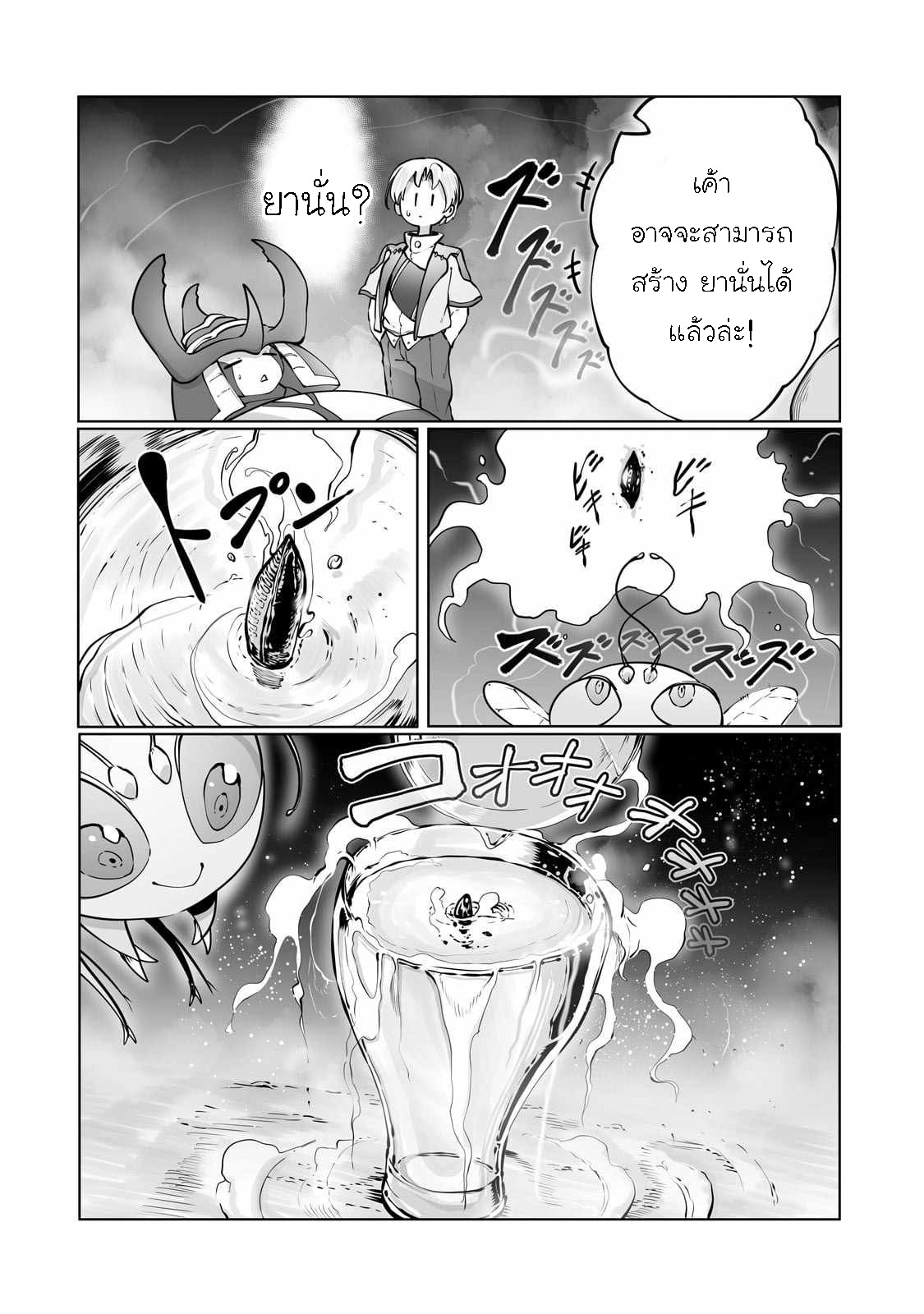 อ่านการ์ตูน The Useless Tamer Will Turn into the Top Unconsciously by My Previous Life Knowledge 37 ภาพที่ 12