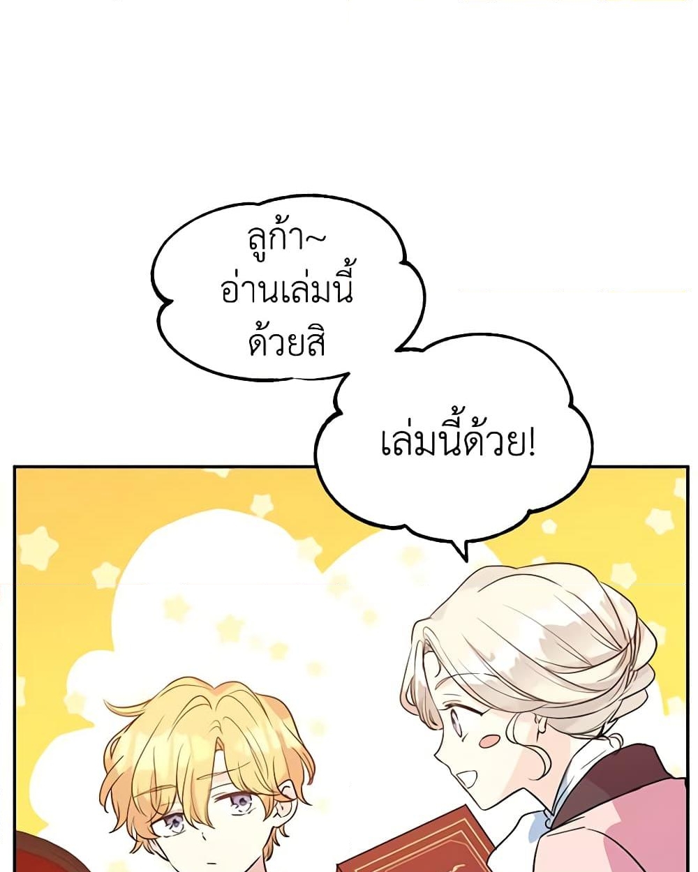 อ่านการ์ตูน I Will Change The Genre 11 ภาพที่ 53