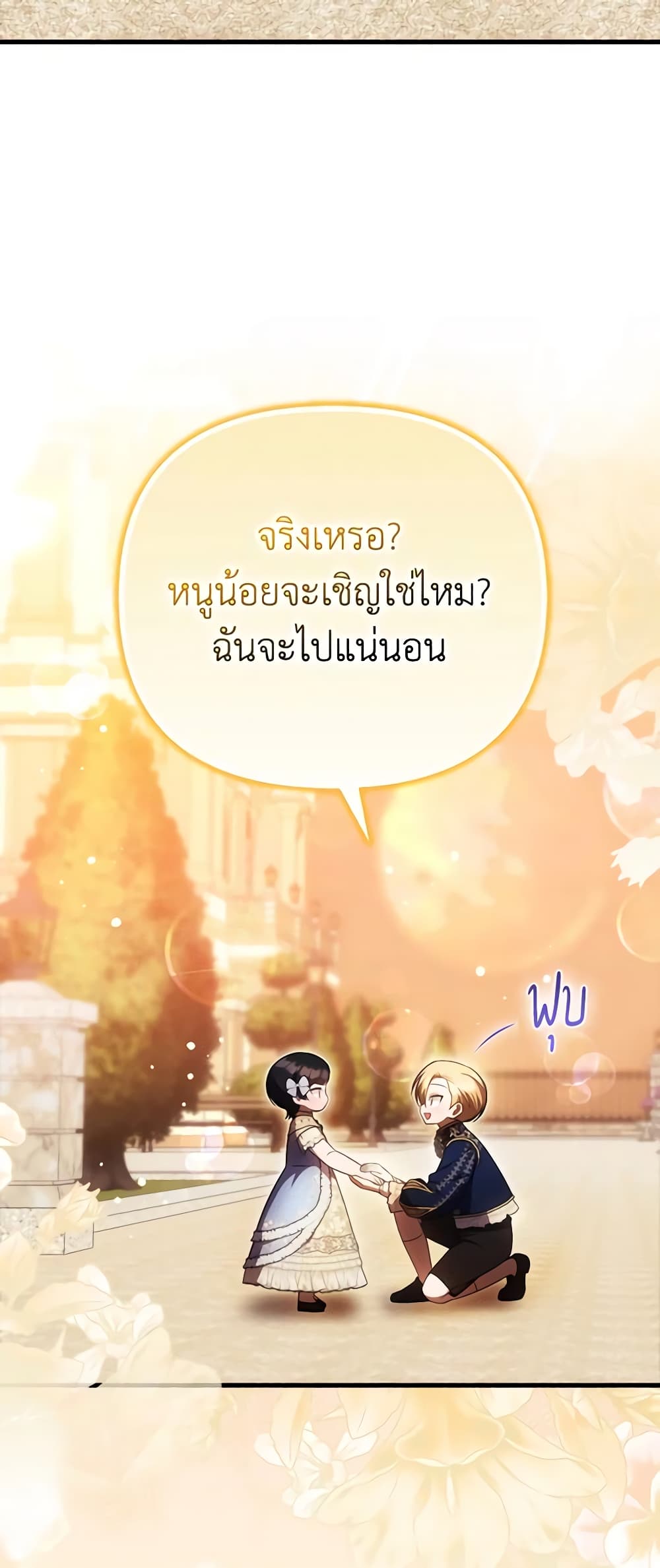 อ่านการ์ตูน It’s My First Time Being Loved 42 ภาพที่ 56