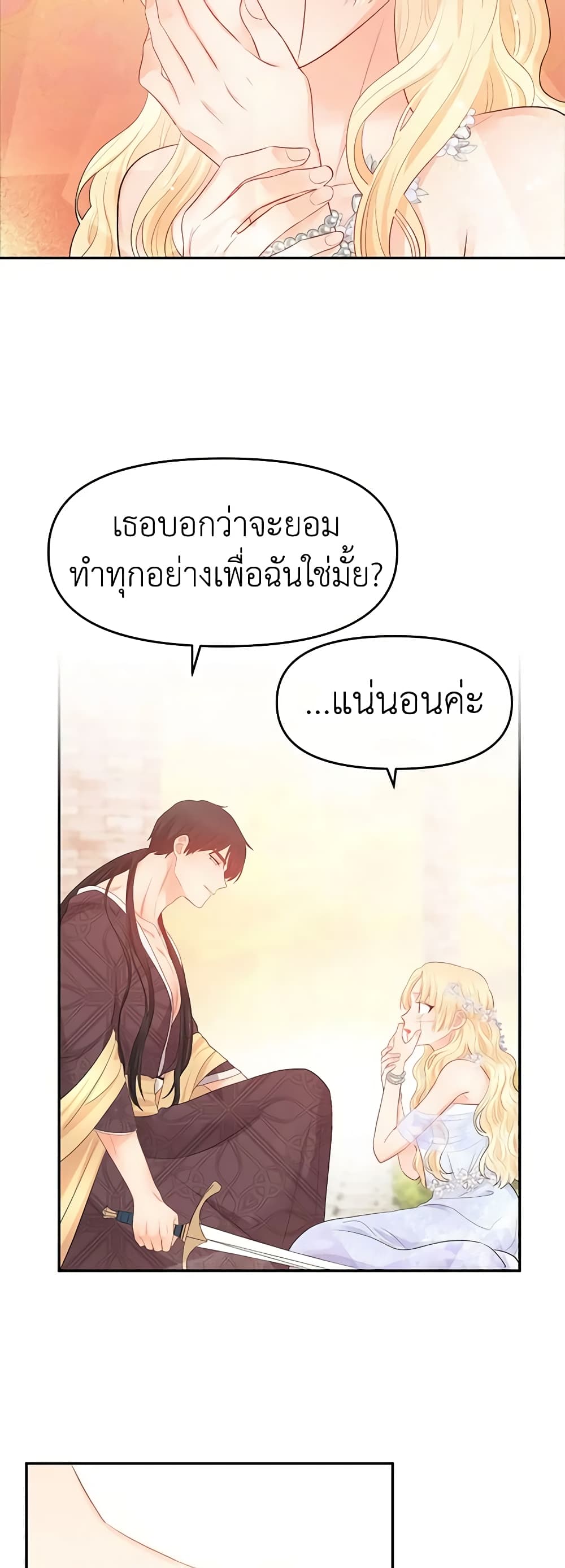 อ่านการ์ตูน Don’t Concern Yourself With That Book 16 ภาพที่ 5