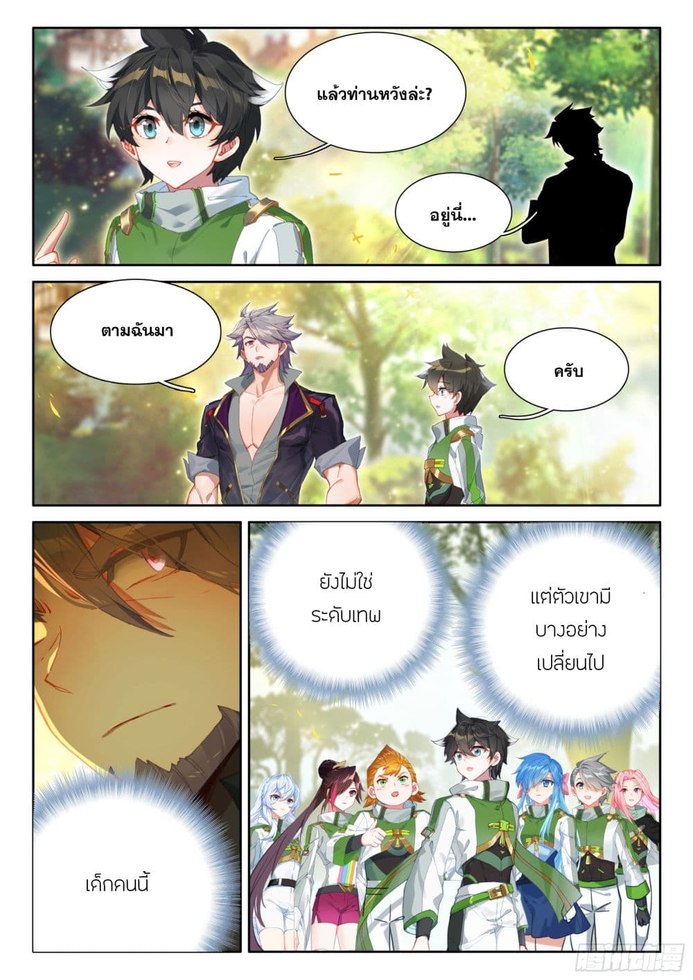 อ่านการ์ตูน Douluo Dalu IV 426 ภาพที่ 16