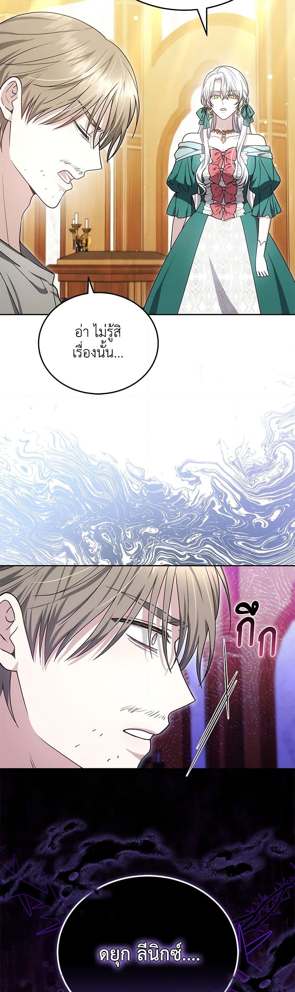 อ่านการ์ตูน The Male Lead’s Nephew Loves Me So Much 85 ภาพที่ 19