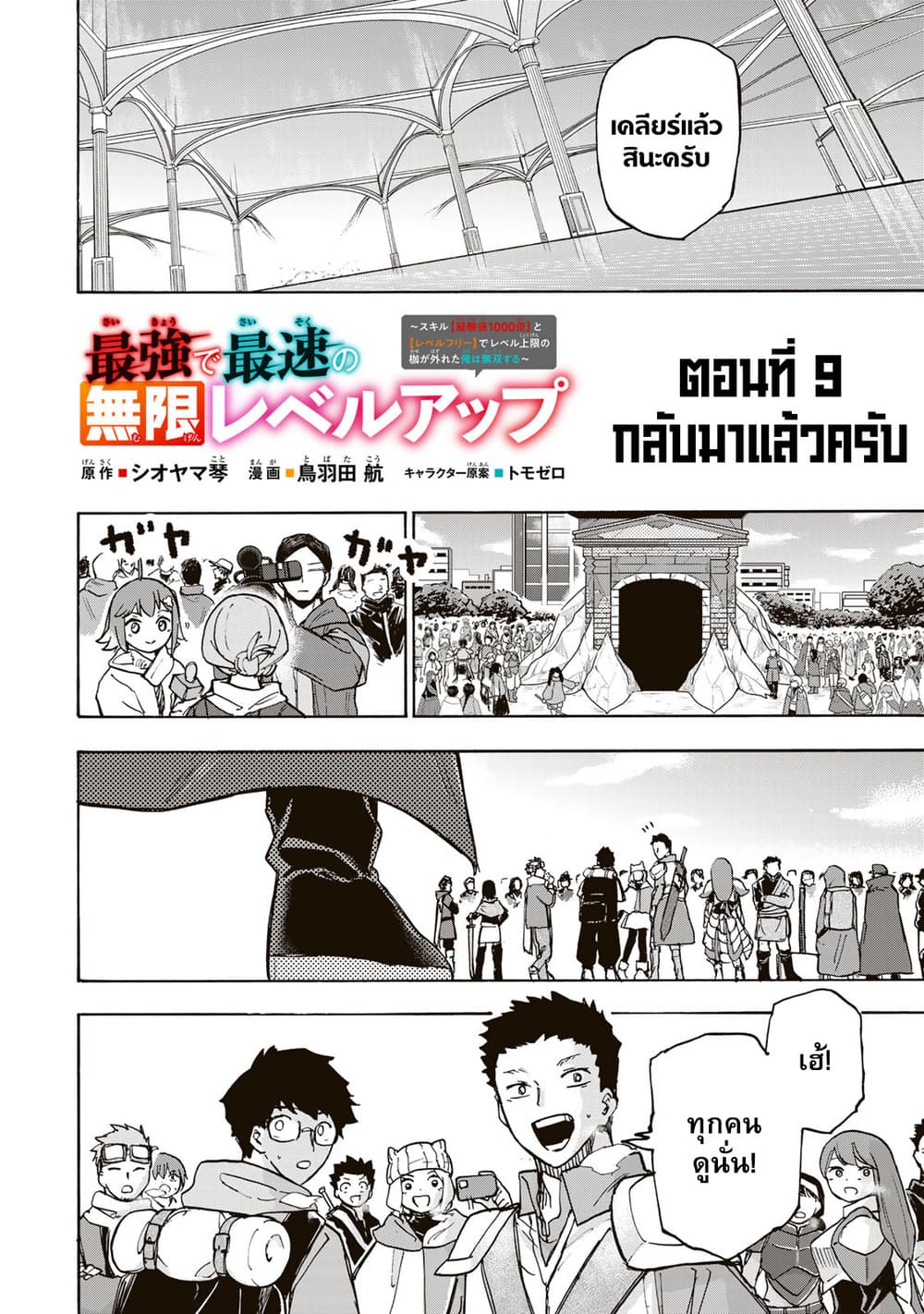 อ่านการ์ตูน Saikyou de Saisoku no Mugen Level Up 9 ภาพที่ 4