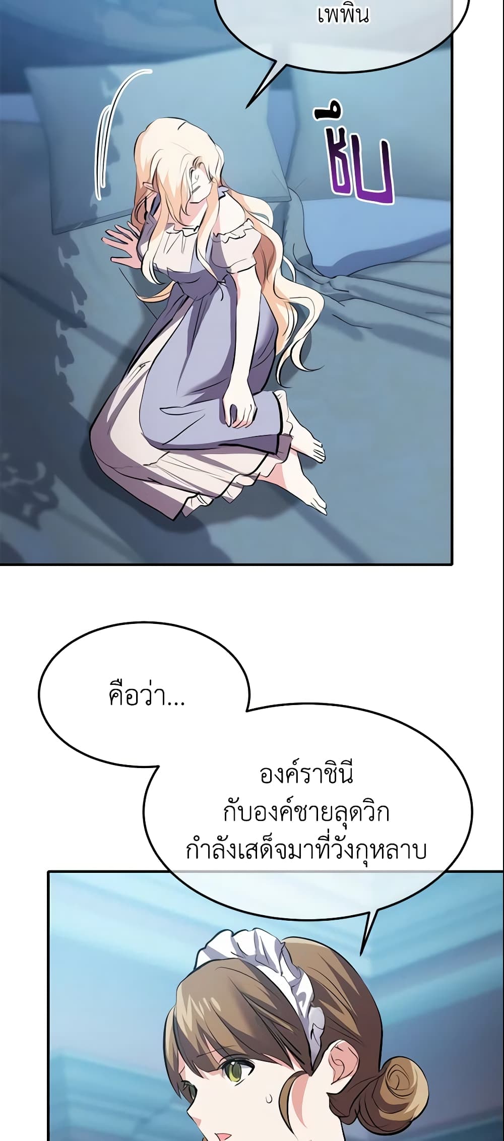 อ่านการ์ตูน Crazy Princess Renia 12 ภาพที่ 37