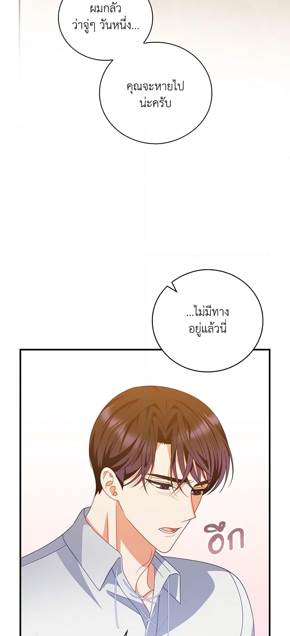 อ่านการ์ตูน I Raised Him Modestly, But He Came Back Obsessed With Me 27 ภาพที่ 58