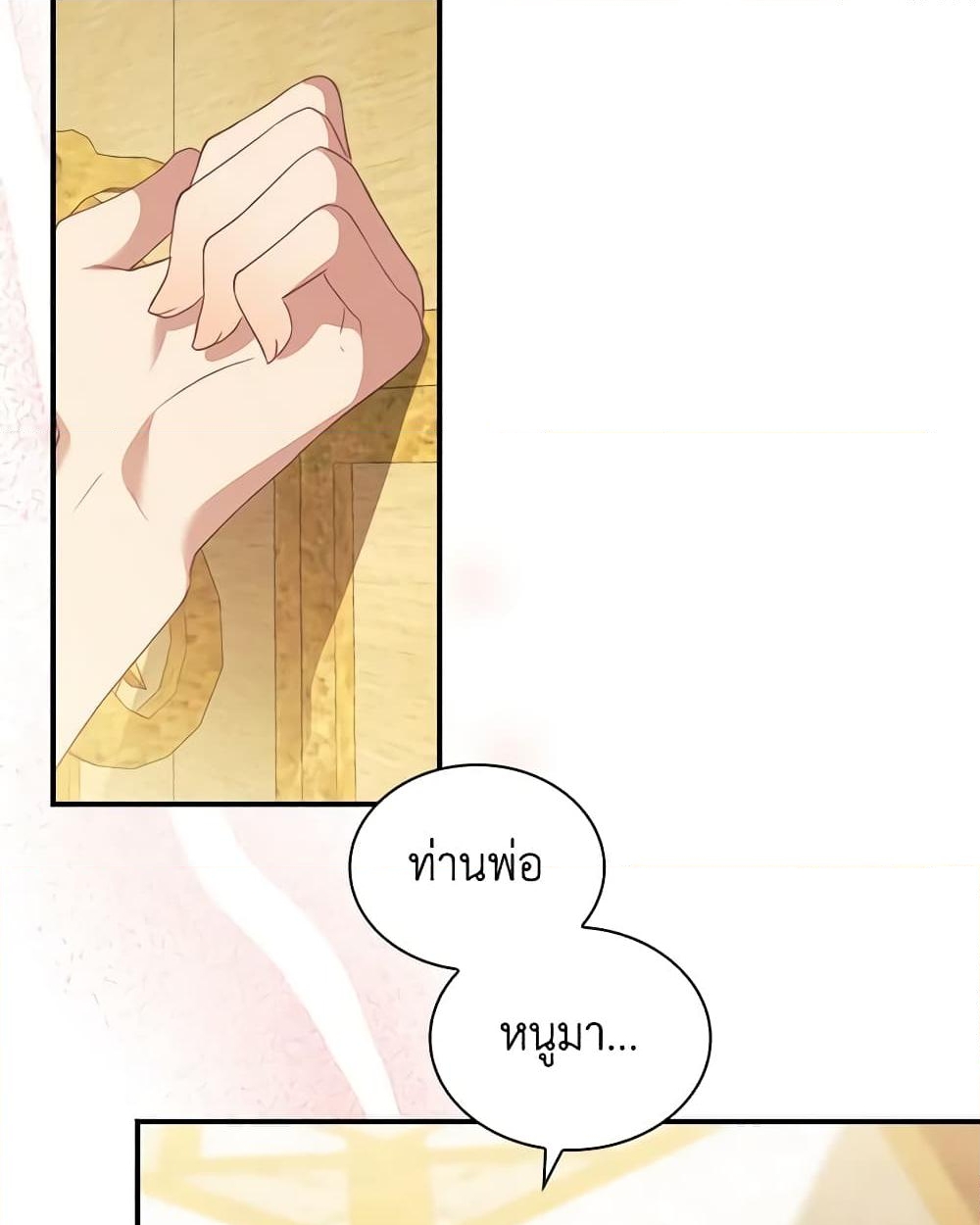 อ่านการ์ตูน The Beloved Little Princess 175 ภาพที่ 18