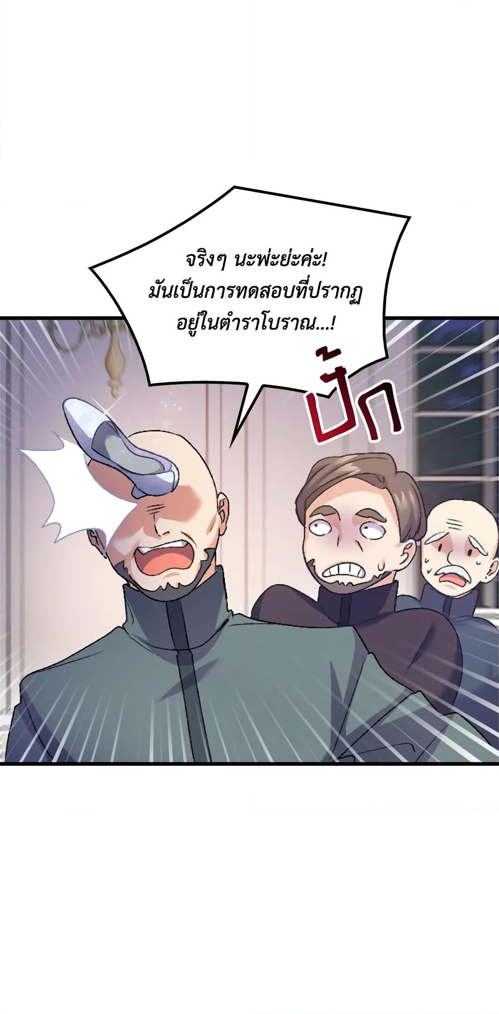 อ่านการ์ตูน I Tried To Persuade My Brother And He Entrusted The Male Lead To Me 36 ภาพที่ 24