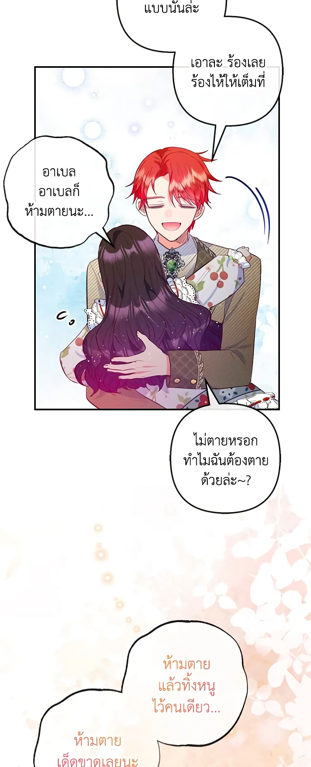 อ่านการ์ตูน I Am A Daughter Loved By The Devil 56 ภาพที่ 14