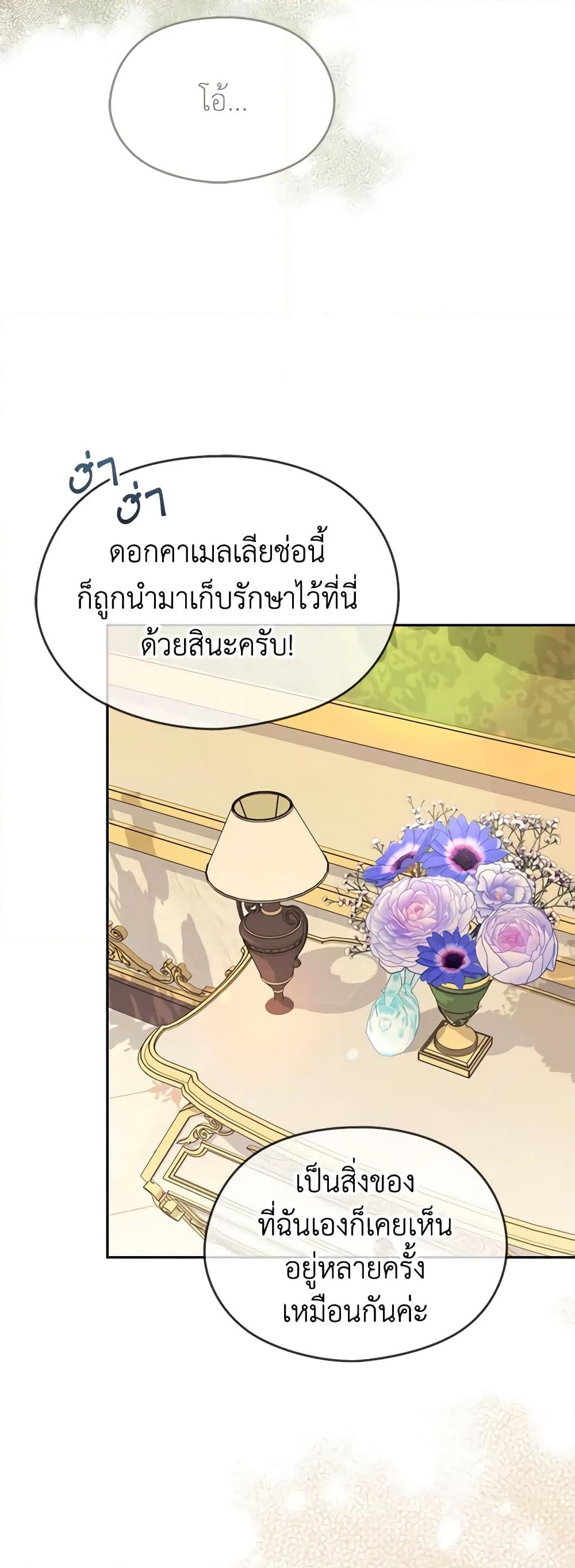 อ่านการ์ตูน My Dear Aster 74 ภาพที่ 36