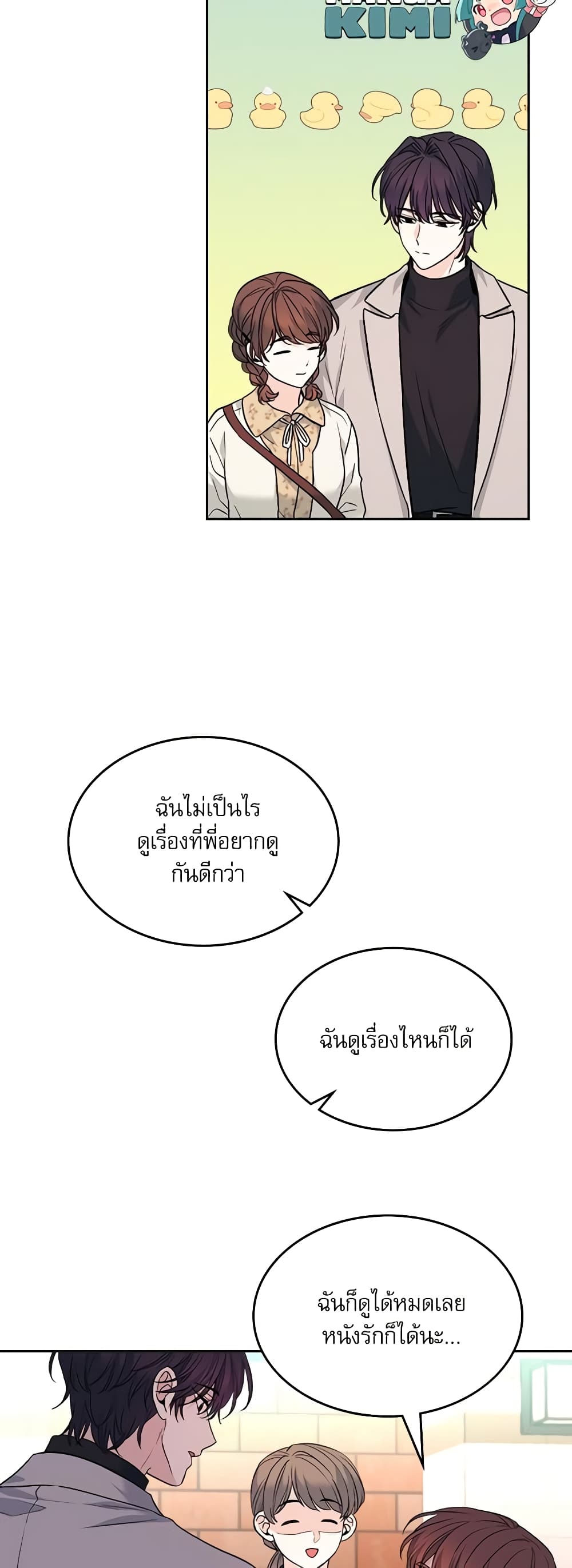 อ่านการ์ตูน My Life as an Internet Novel 168 ภาพที่ 25