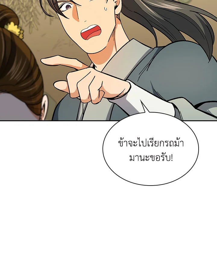 อ่านการ์ตูน Storm Inn 80 ภาพที่ 38