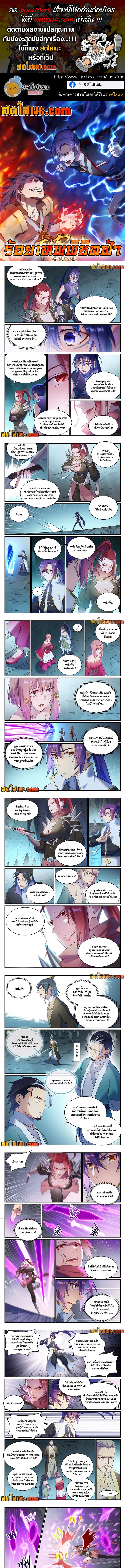 อ่านการ์ตูน Bailian Chengshen 910 ภาพที่ 1