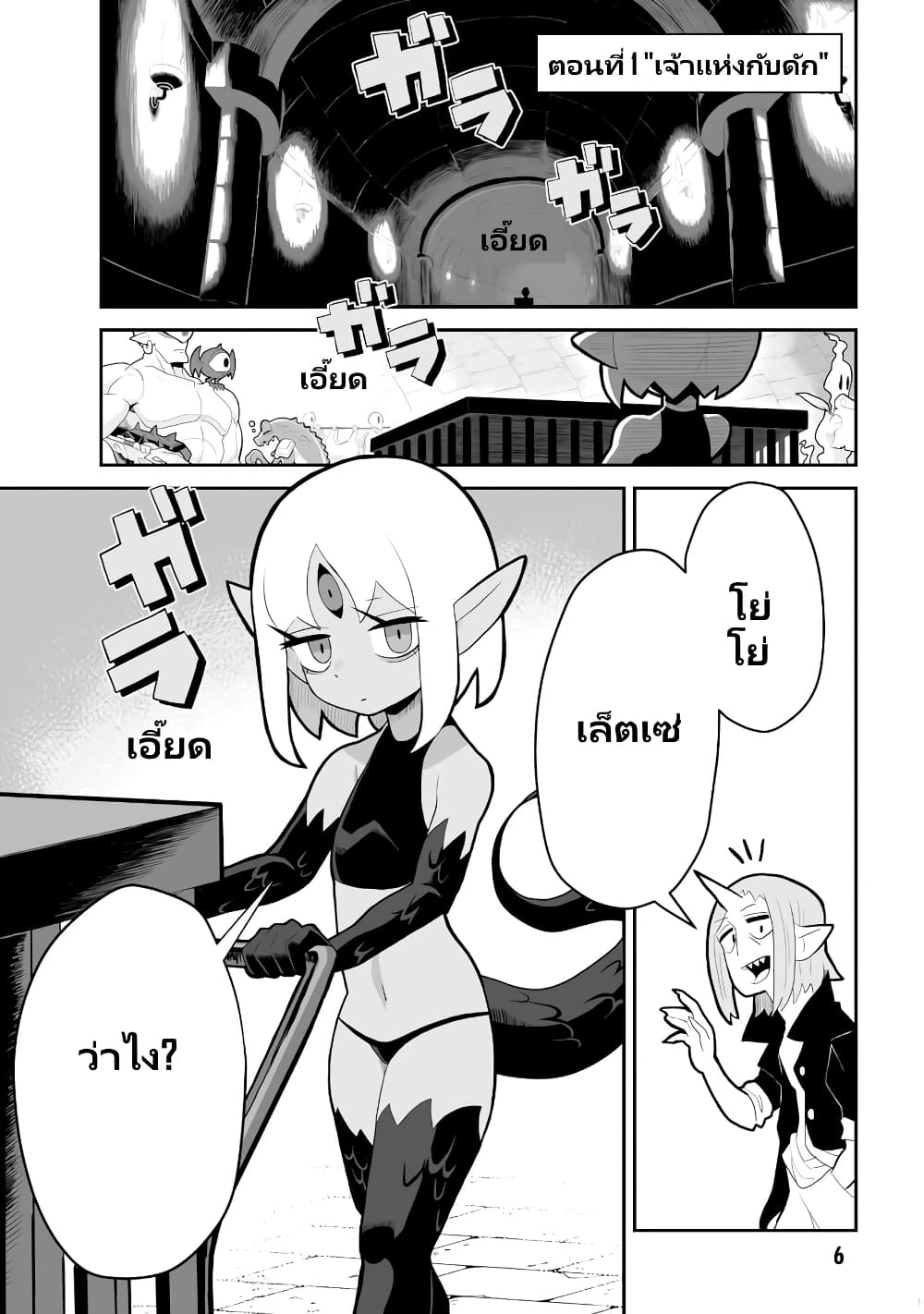 อ่านการ์ตูน Demon Plan Something Good! 1 ภาพที่ 7