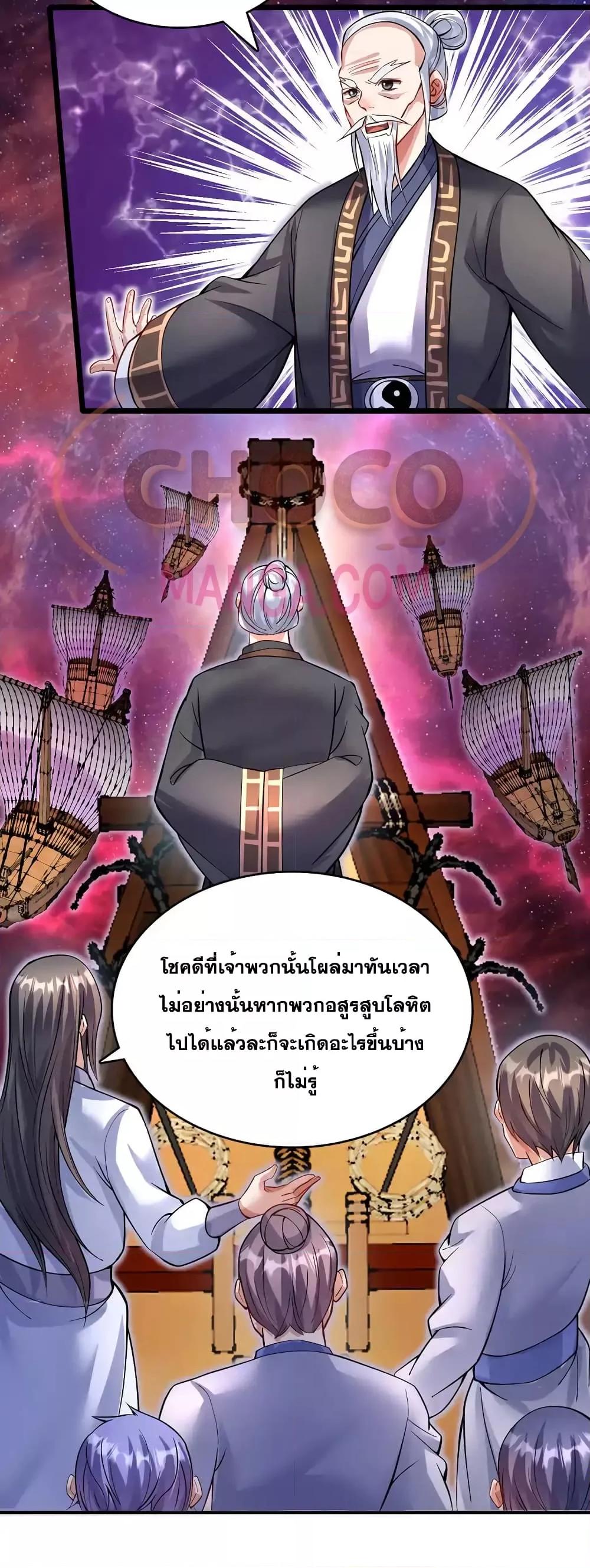 อ่านการ์ตูน I Can Become A Sword God 104 ภาพที่ 6