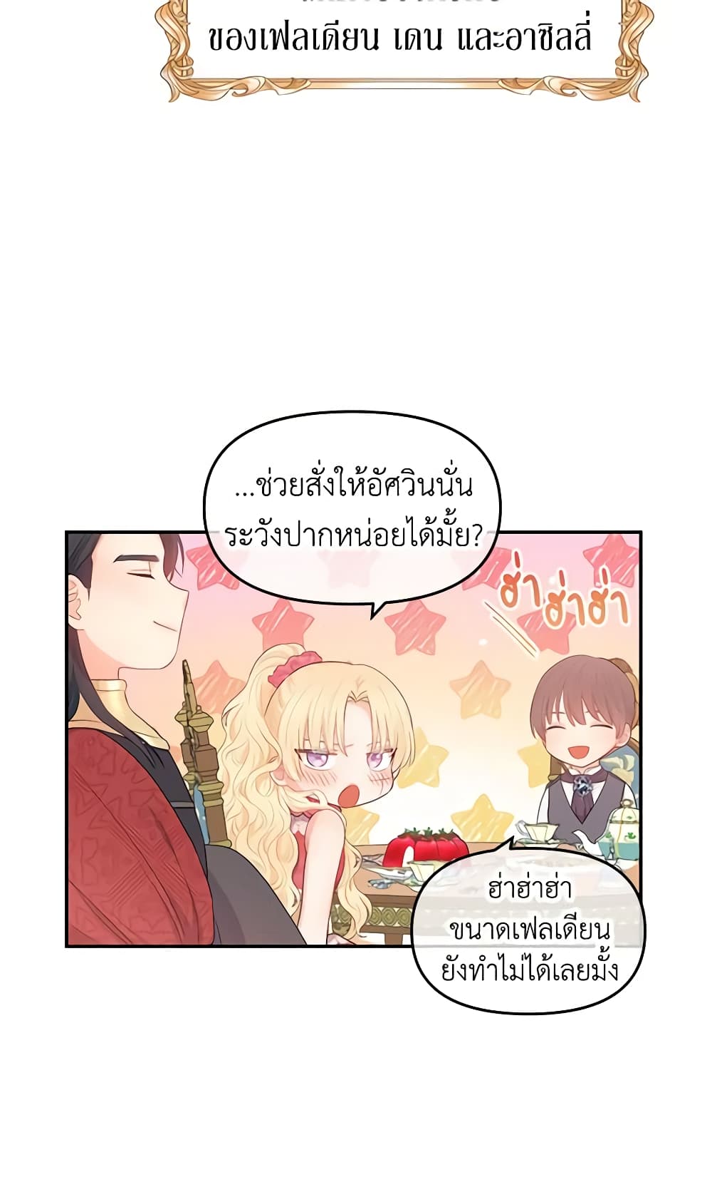 อ่านการ์ตูน Don’t Concern Yourself With That Book 6 ภาพที่ 11