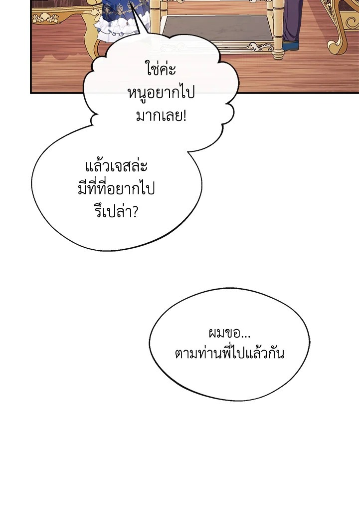 อ่านการ์ตูน My Prince’s Healing Touch 5 ภาพที่ 44