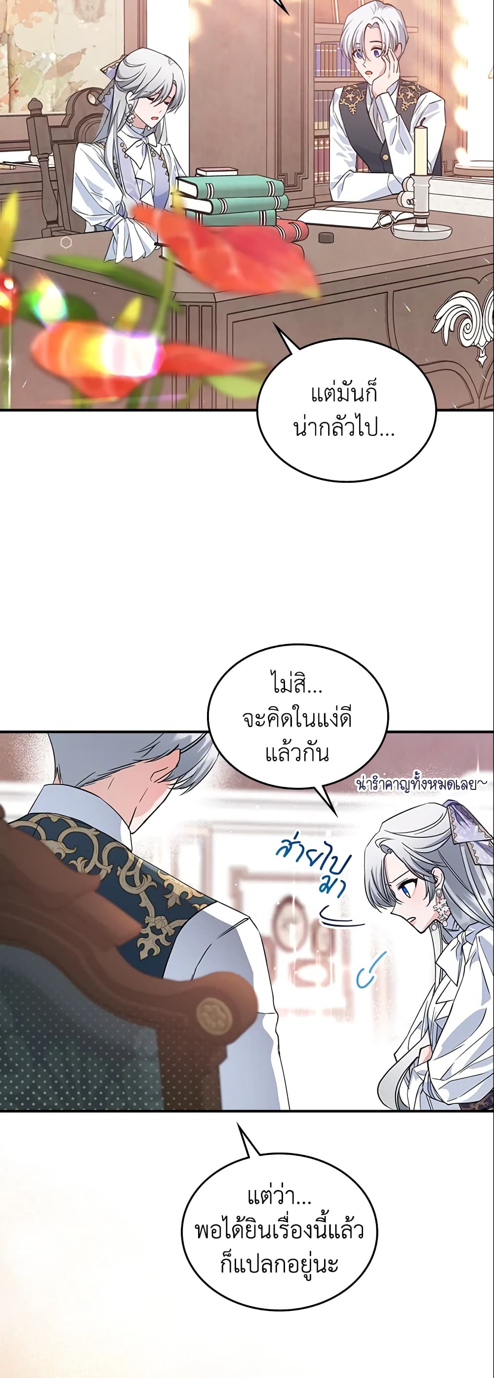 อ่านการ์ตูน The Max-Leveled Princess Is Bored Today as Well 27 ภาพที่ 47