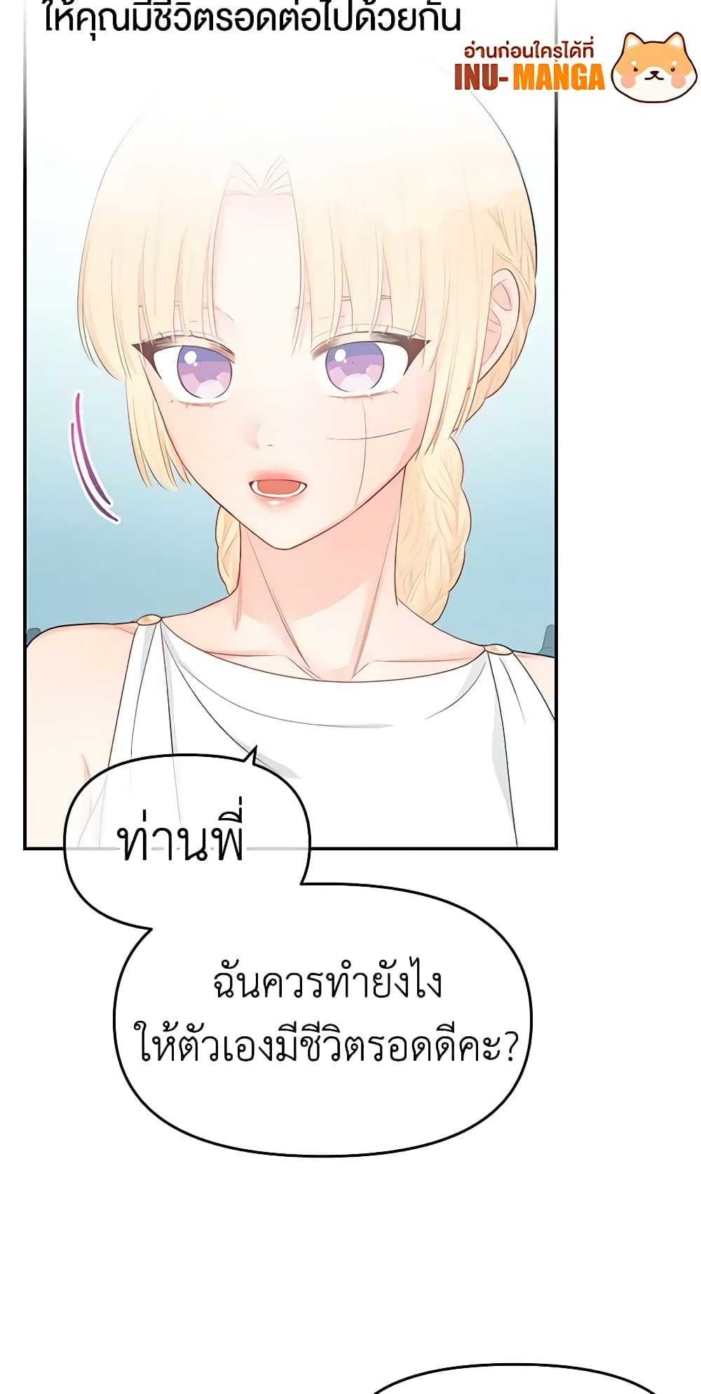 อ่านการ์ตูน Don’t Concern Yourself With That Book 20 ภาพที่ 18