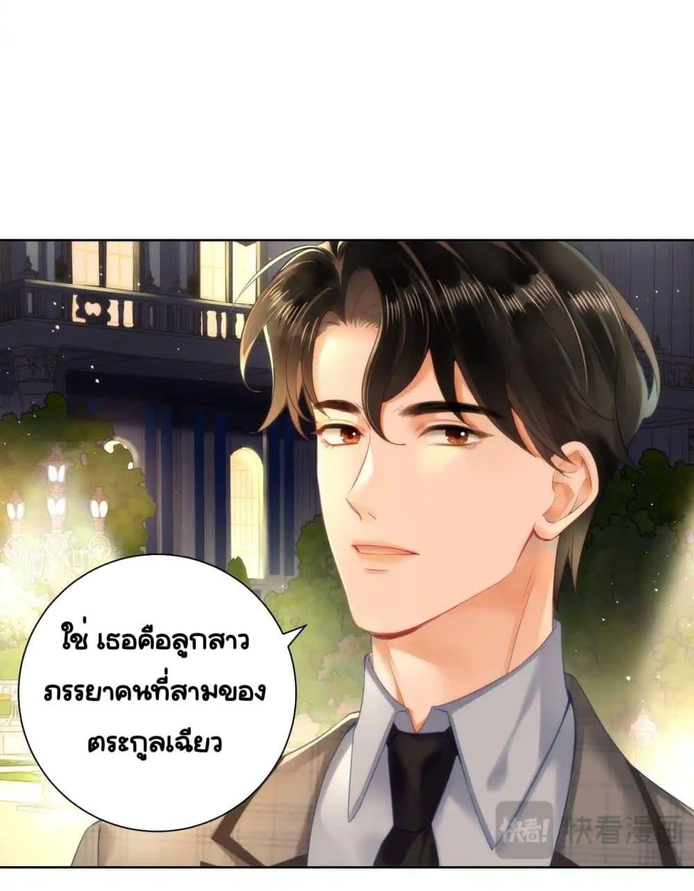 อ่านการ์ตูน Warm Wedding Sweet to the Bone 8 ภาพที่ 18