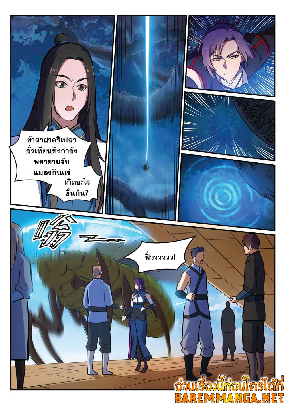 อ่านการ์ตูน Bailian Chengshen 405 ภาพที่ 13