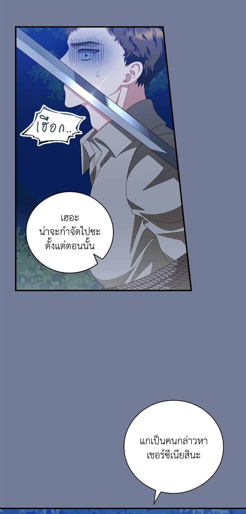 อ่านการ์ตูน I Raised Him Modestly, But He Came Back Obsessed With Me 29 ภาพที่ 5