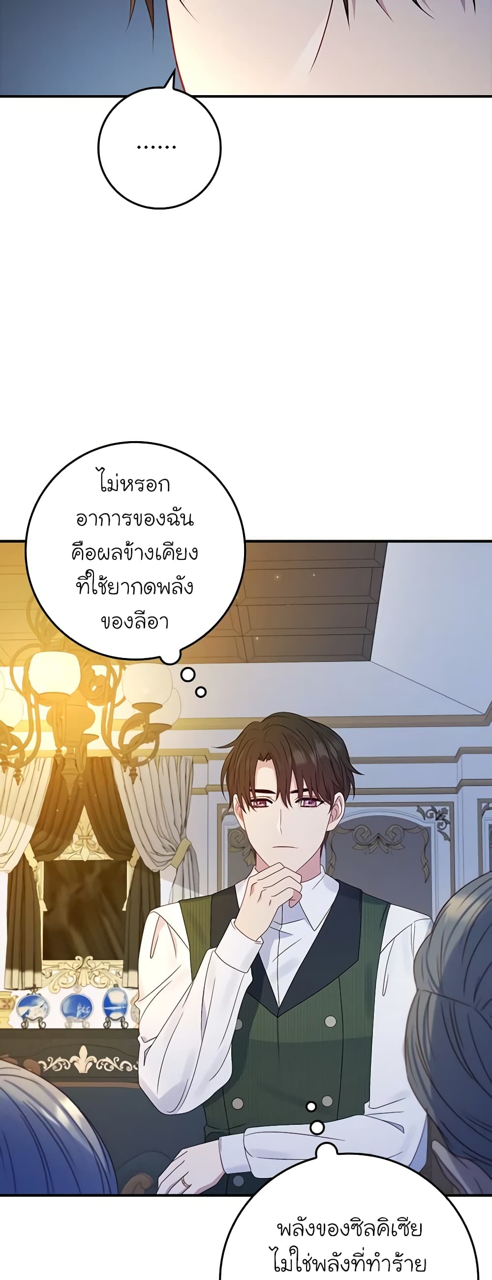 อ่านการ์ตูน Fakes Don’t Want To Be Real 20 ภาพที่ 12