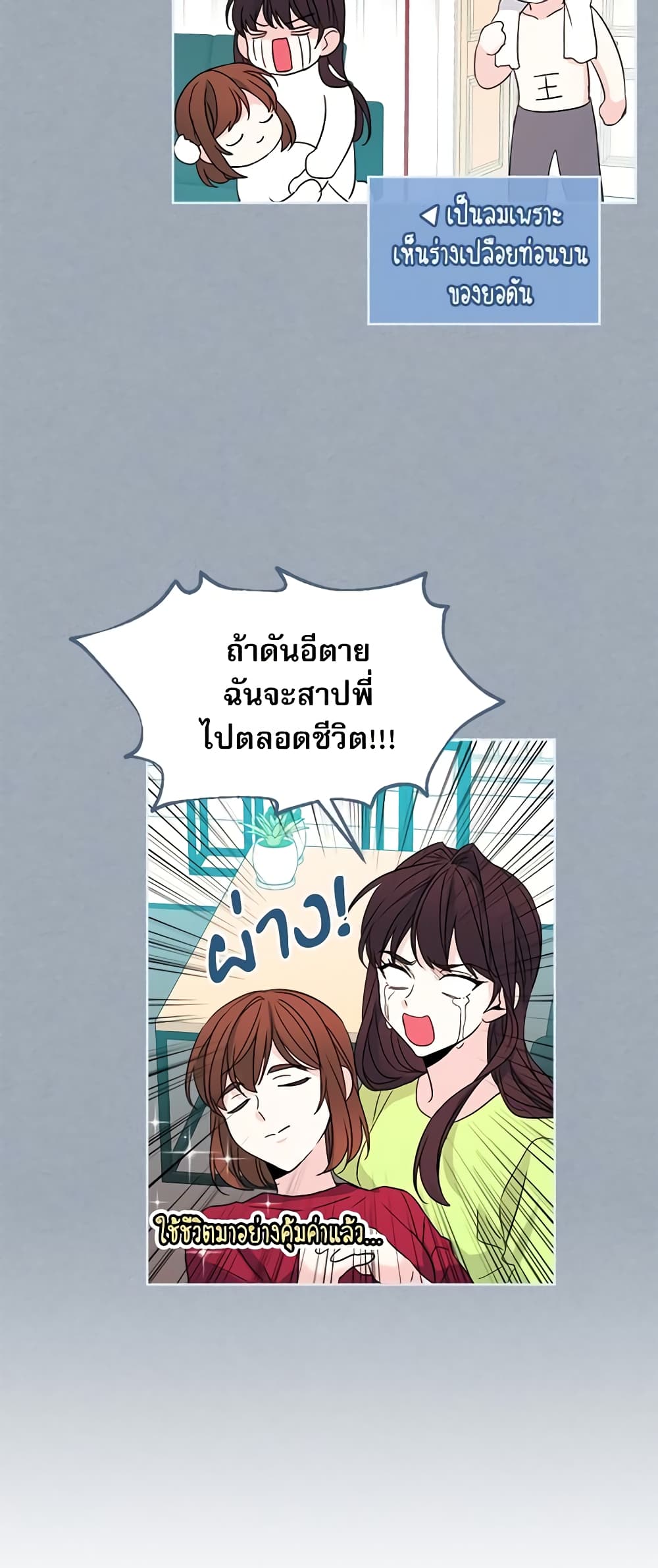 อ่านการ์ตูน My Life as an Internet Novel 48 ภาพที่ 26