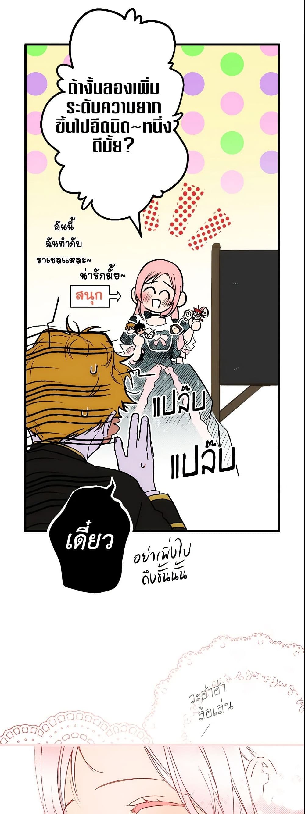 อ่านการ์ตูน The Fantasie of a Stepmother 66 ภาพที่ 20