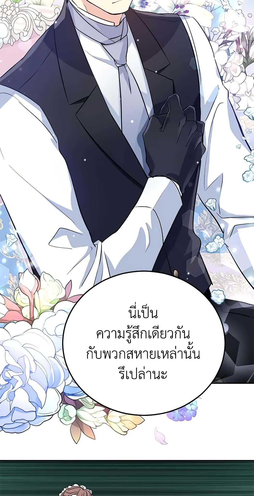 อ่านการ์ตูน I Will Change The Genre 18 ภาพที่ 35