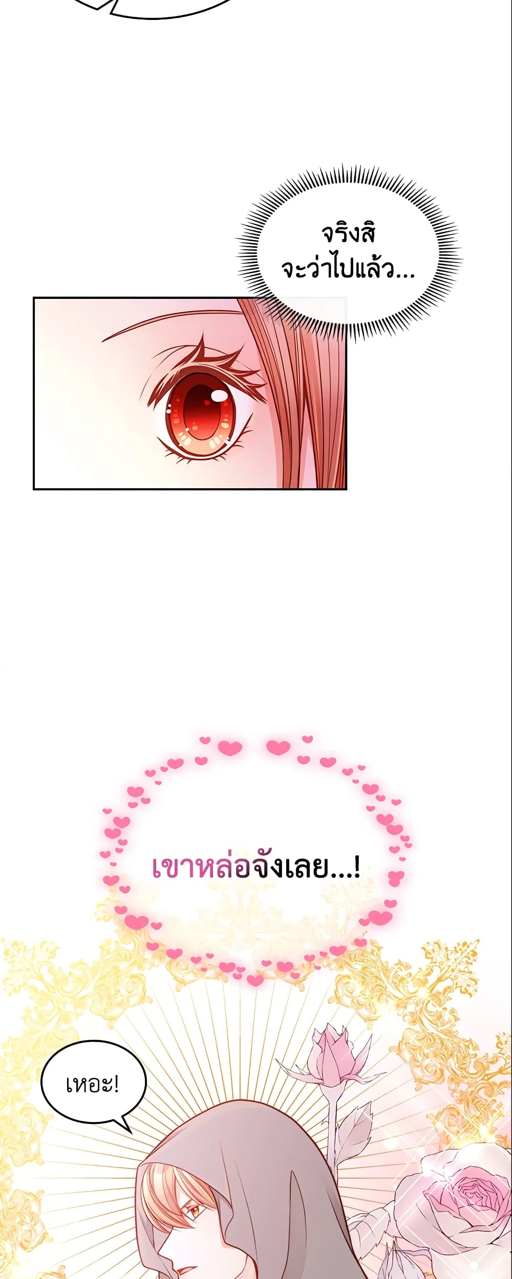 อ่านการ์ตูน The Duchess’s Secret Dressing Room 4 ภาพที่ 19