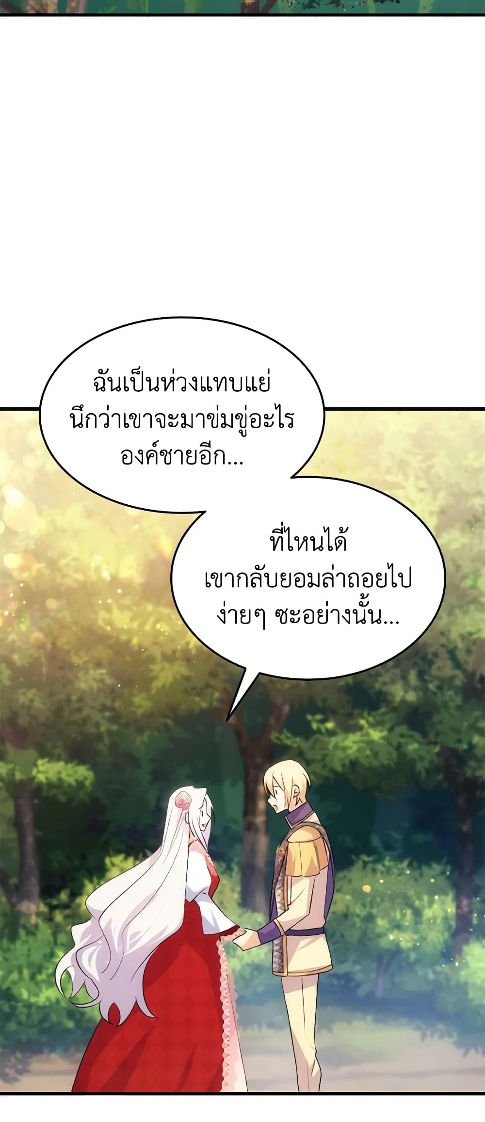 อ่านการ์ตูน I Tried To Persuade My Brother And He Entrusted The Male Lead To Me 97 ภาพที่ 42