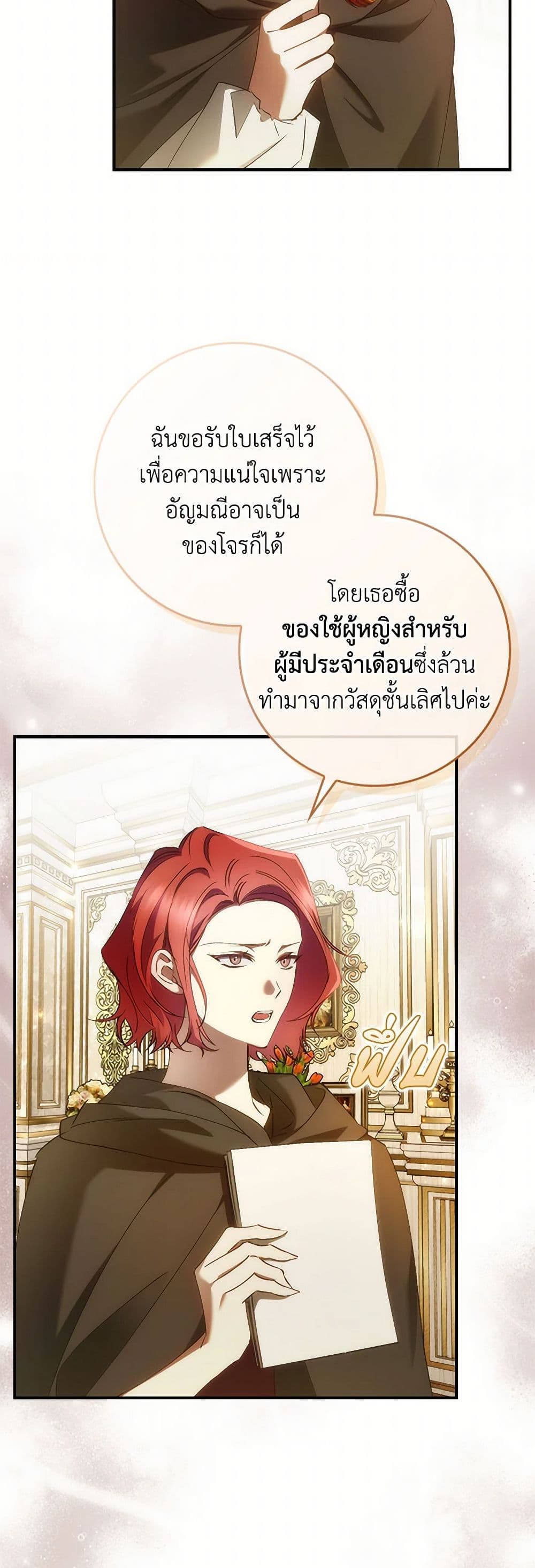 อ่านการ์ตูน I Won’t Pick Up The Trash I Threw Away Again 82 ภาพที่ 15