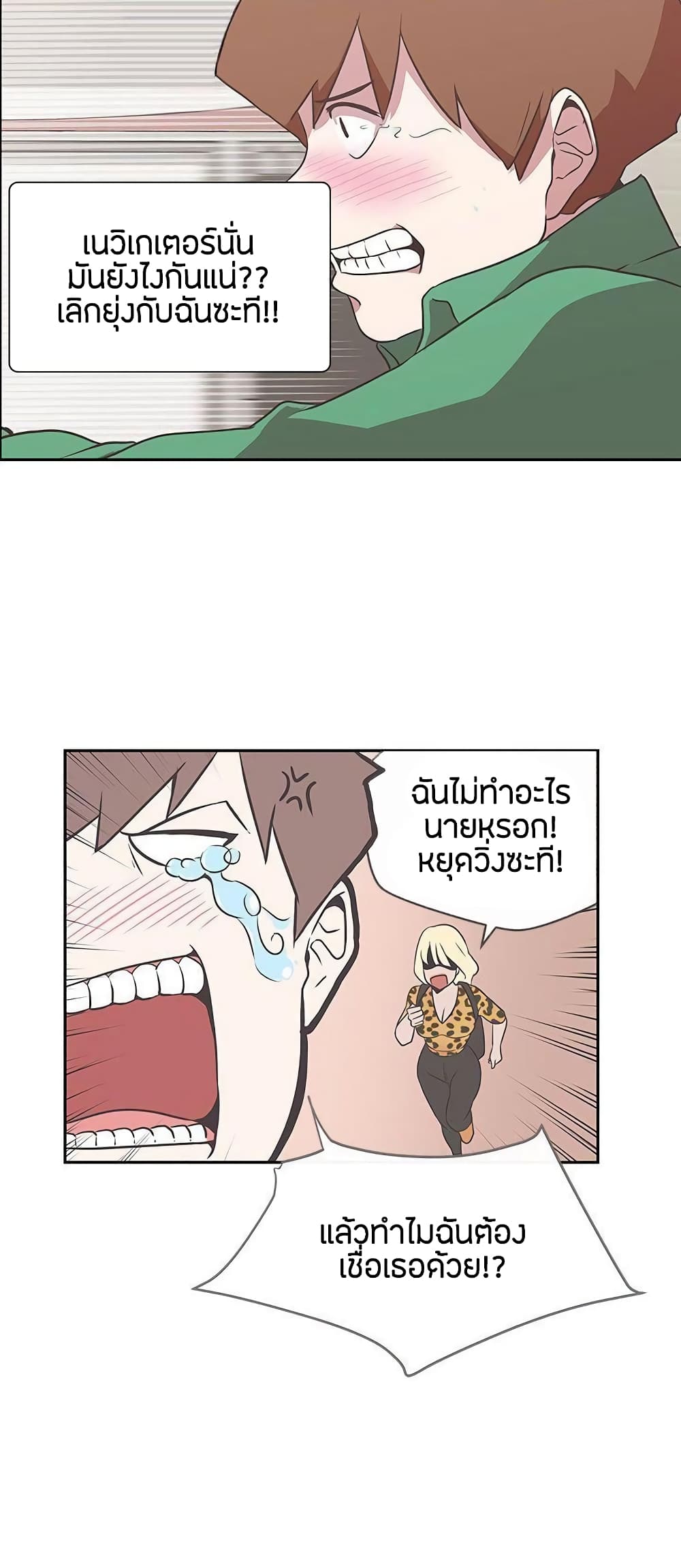 อ่านการ์ตูน Love Navigation 14 ภาพที่ 14