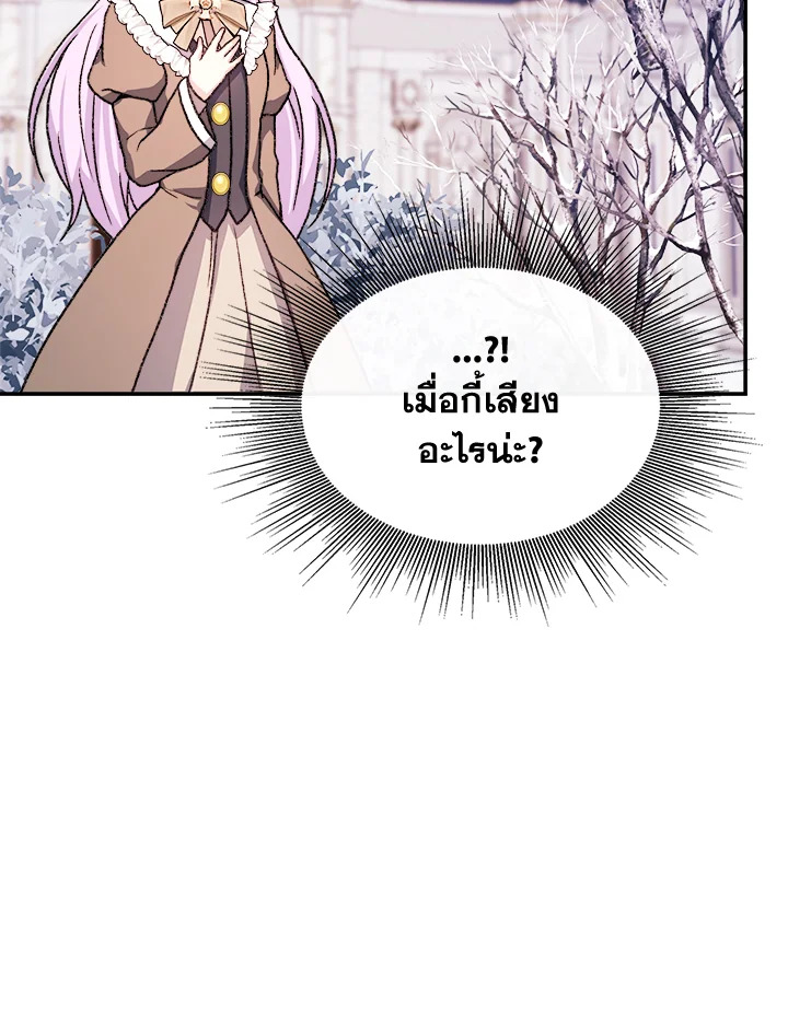 อ่านการ์ตูน My Prince’s Healing Touch 6 ภาพที่ 105