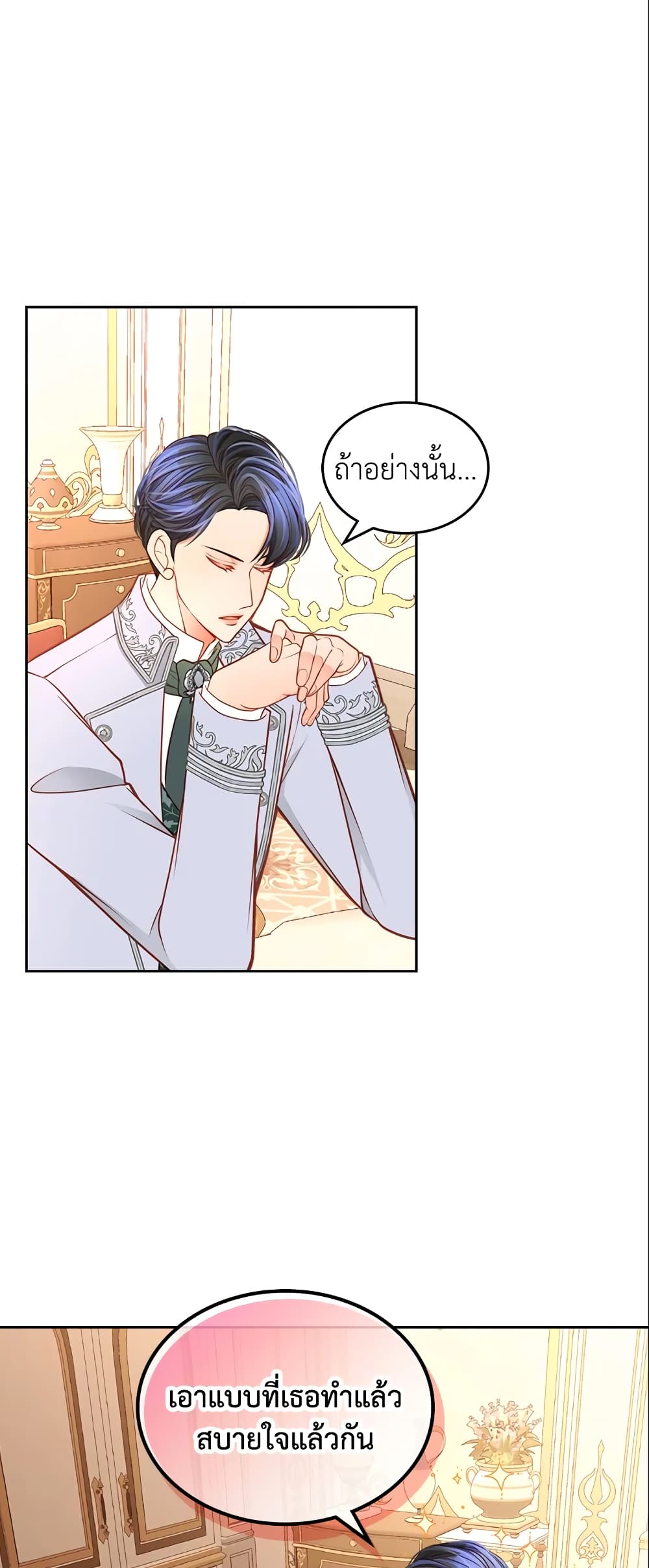 อ่านการ์ตูน The Duchess’s Secret Dressing Room 26 ภาพที่ 24