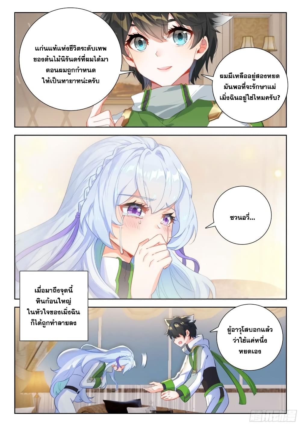 อ่านการ์ตูน Douluo Dalu IV 353 ภาพที่ 15