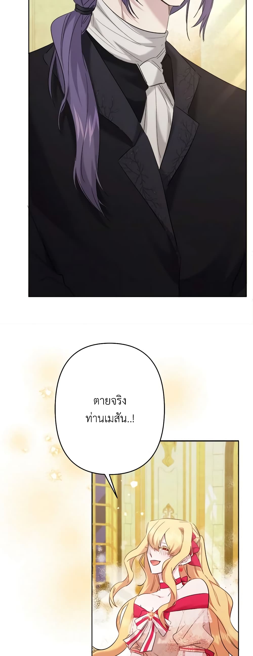 อ่านการ์ตูน I Need to Raise My Sister Right 37 ภาพที่ 42