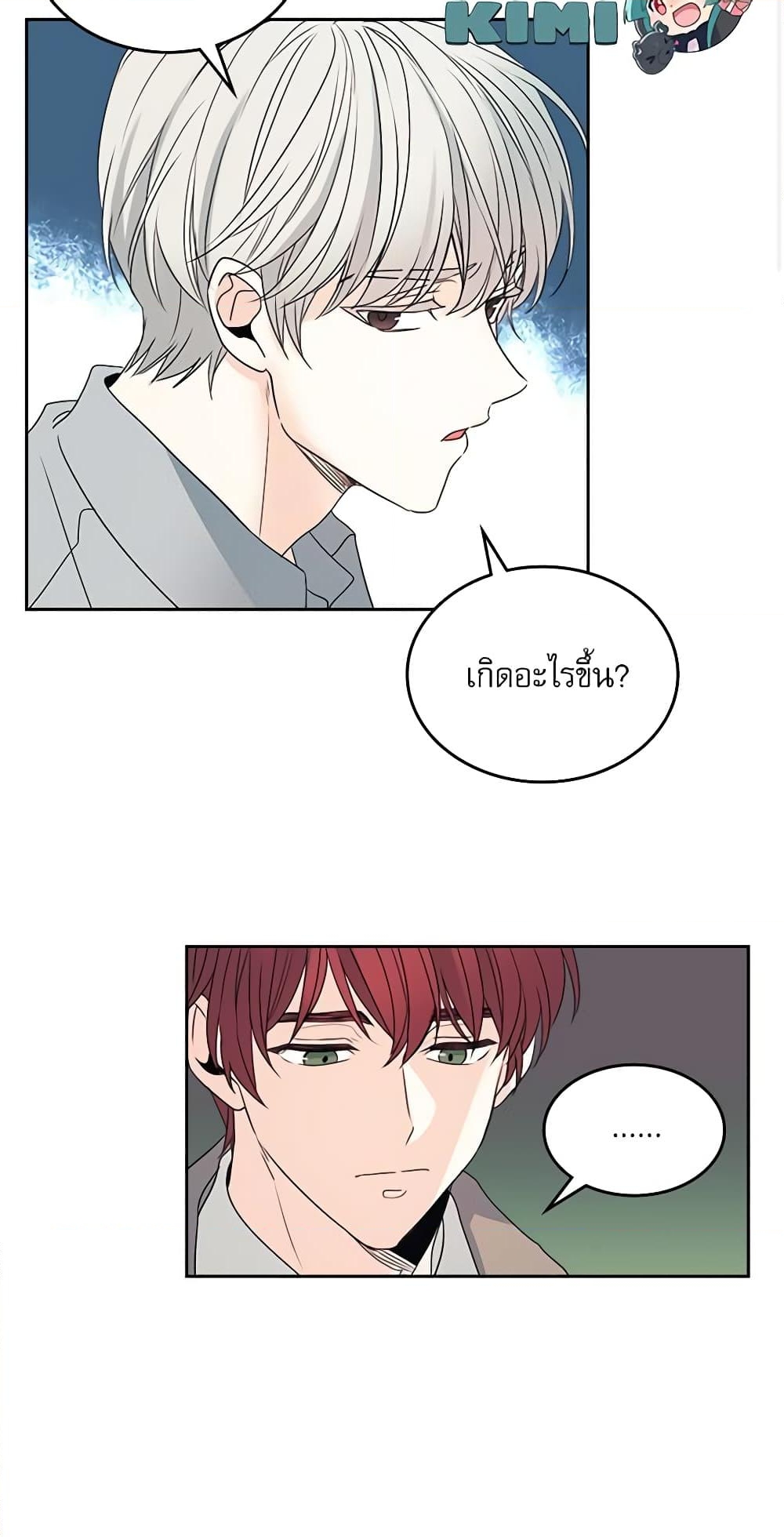 อ่านการ์ตูน My Life as an Internet Novel 51 ภาพที่ 16